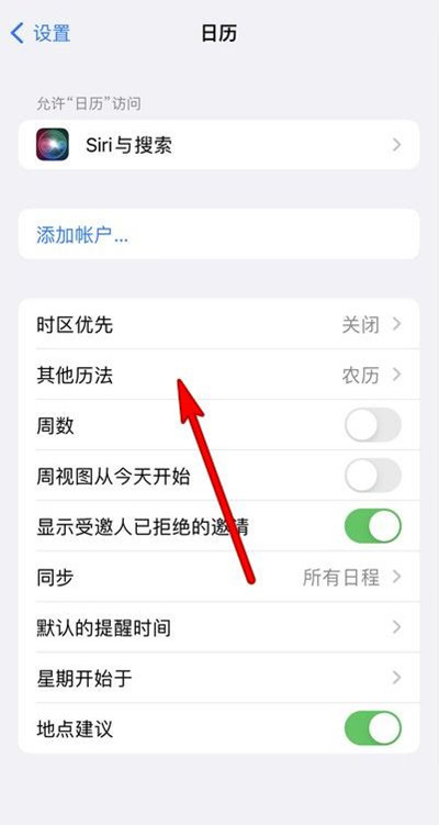 波密苹果13修分享iPhone 13手机农历设置方法 