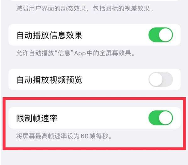波密苹果13维修分享iPhone13 Pro高刷设置方法 