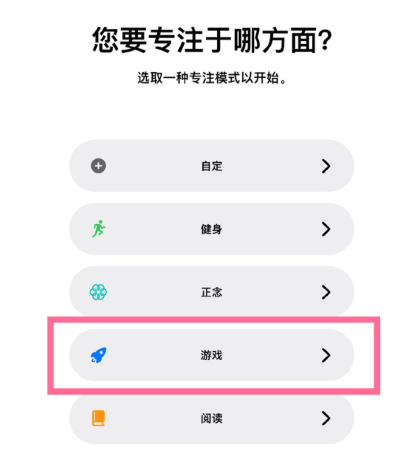 波密苹果手机维修分享iPhone 13有游戏专注模式吗 